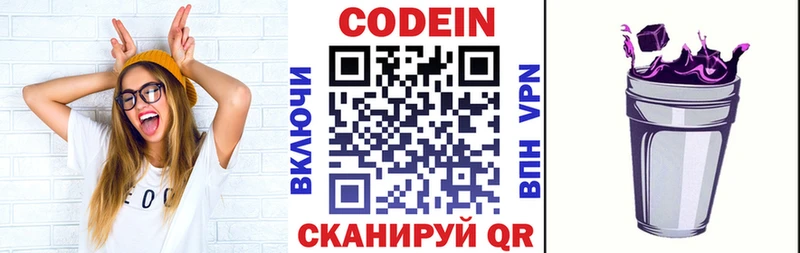 Кодеин Purple Drank  Купить где  Арск 